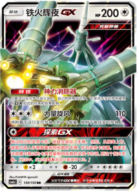 テッカグヤGX